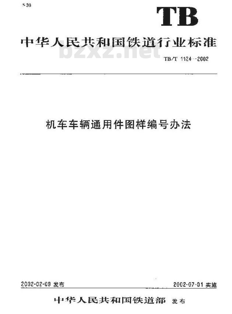 TB/T 1124-2002 机车车辆通用件图样编号方法
