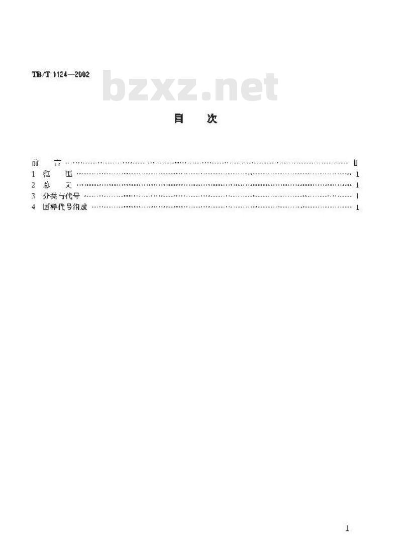 TB/T 1124-2002 机车车辆通用件图样编号方法