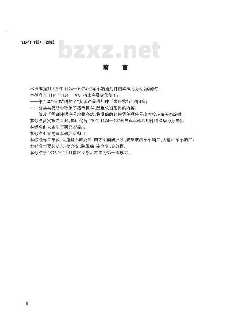 TB/T 1124-2002 机车车辆通用件图样编号方法