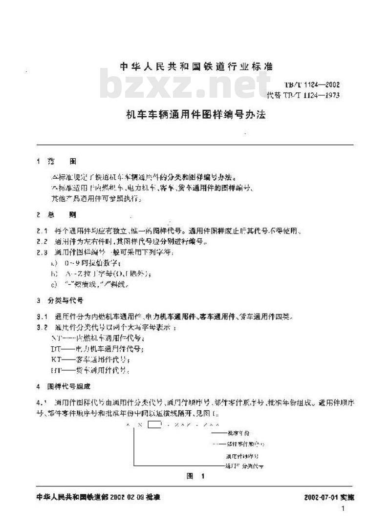 TB/T 1124-2002 机车车辆通用件图样编号方法