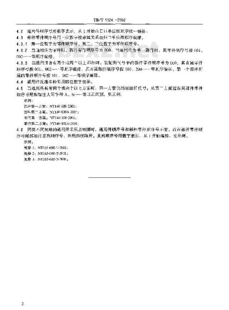TB/T 1124-2002 机车车辆通用件图样编号方法