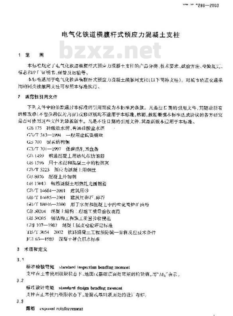 TB/T 2286-2003 电气化铁道横腹杆式预应力混凝土支柱