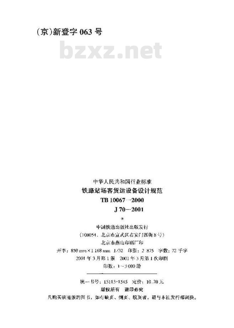 TB10067-2000 铁路站场客货运设备设计规范