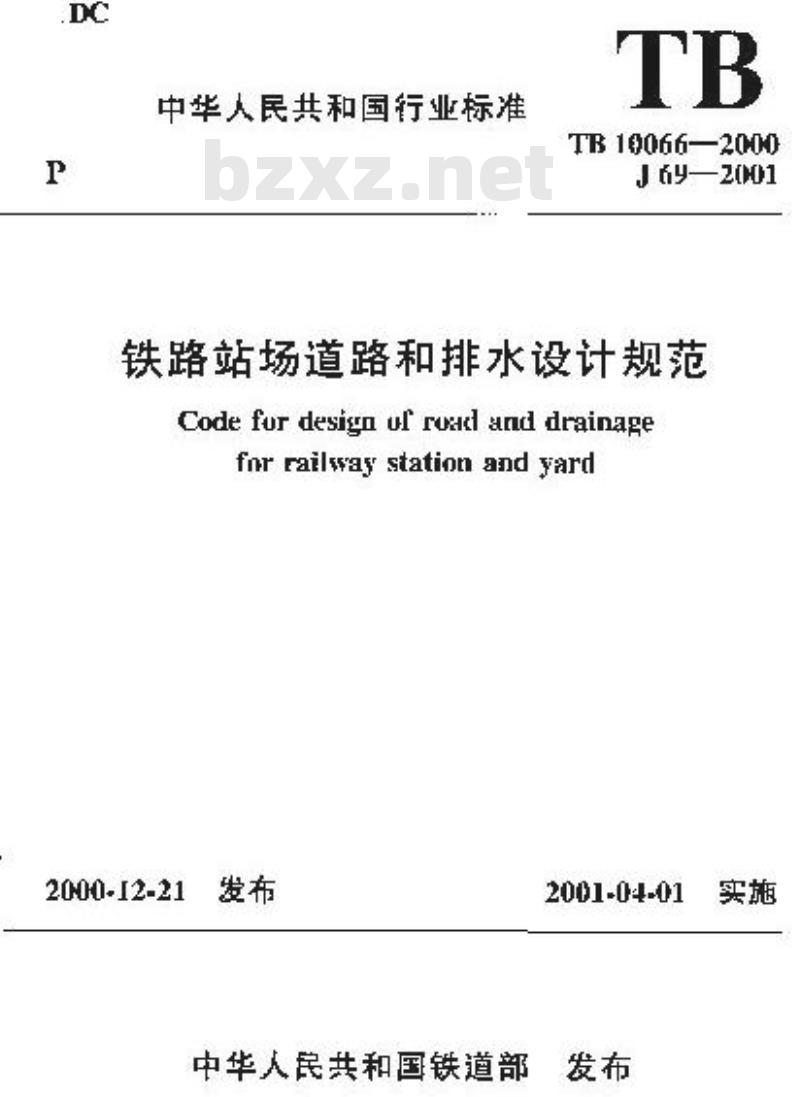 TB 10066-2000 铁路站场道路和排水设计规范(附条文说明)