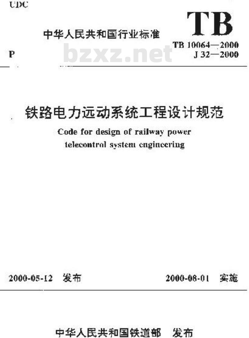 TB 10064-2000 铁路电力远动系统工程设计规范(附条文说明)