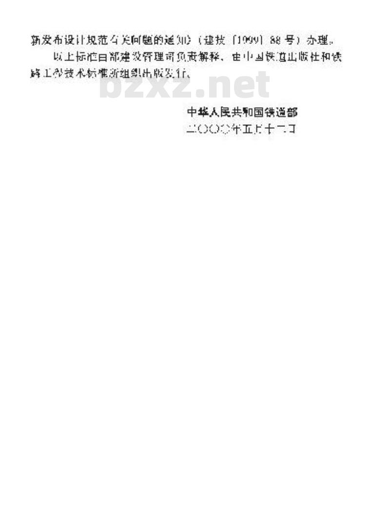 TB 10064-2000 铁路电力远动系统工程设计规范(附条文说明)