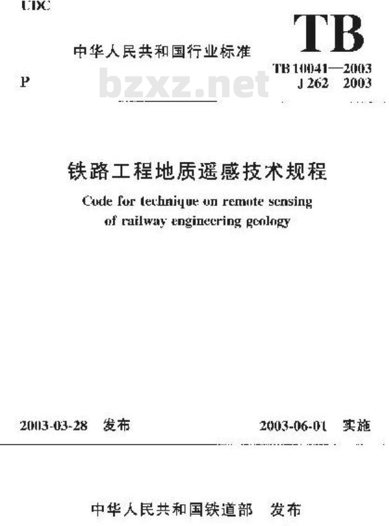 TB 10041-2003 铁路工程地质遥感技术规程(附条文说明)