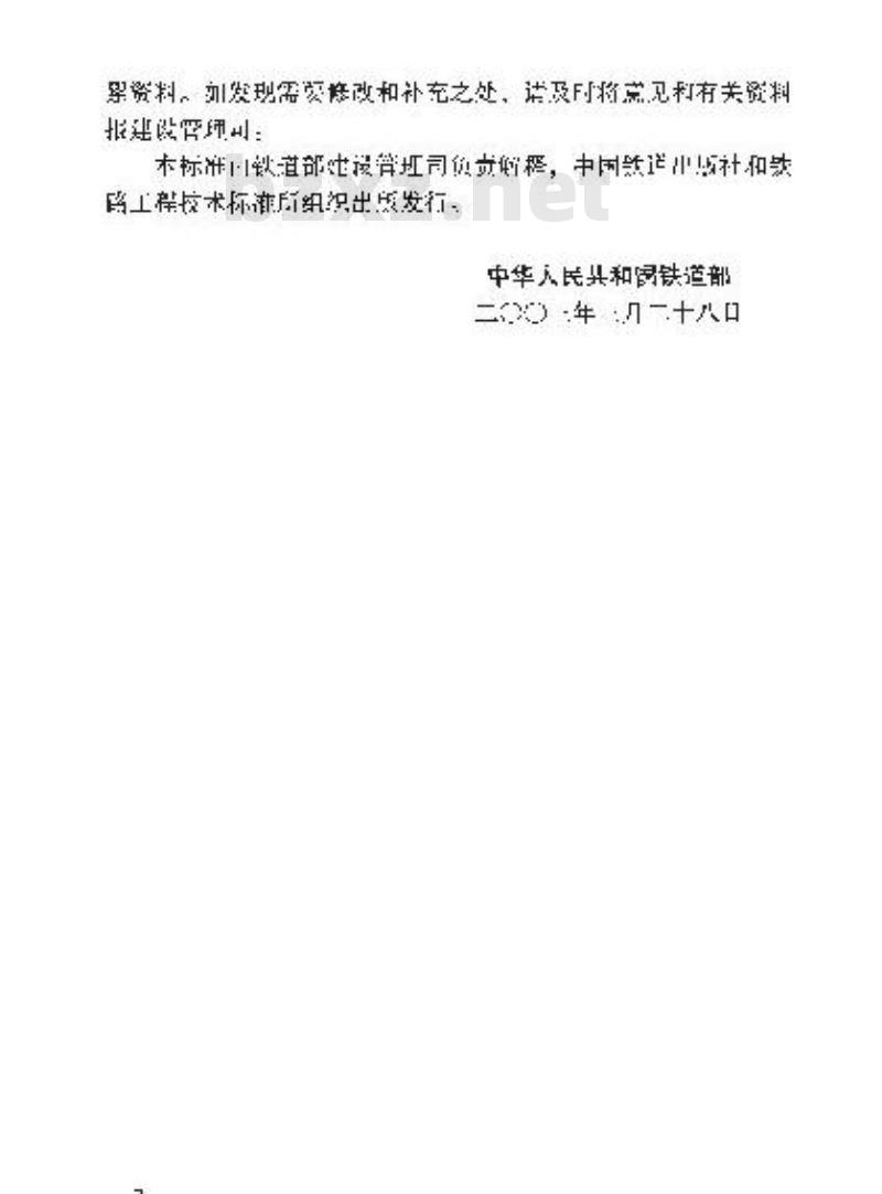 TB 10041-2003 铁路工程地质遥感技术规程(附条文说明)