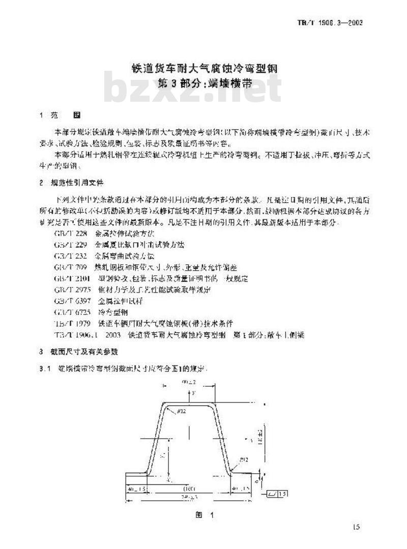 TB/T 1906.3-2003 铁路货车耐大气腐蚀冷弯型钢 第3部分:端墙横带