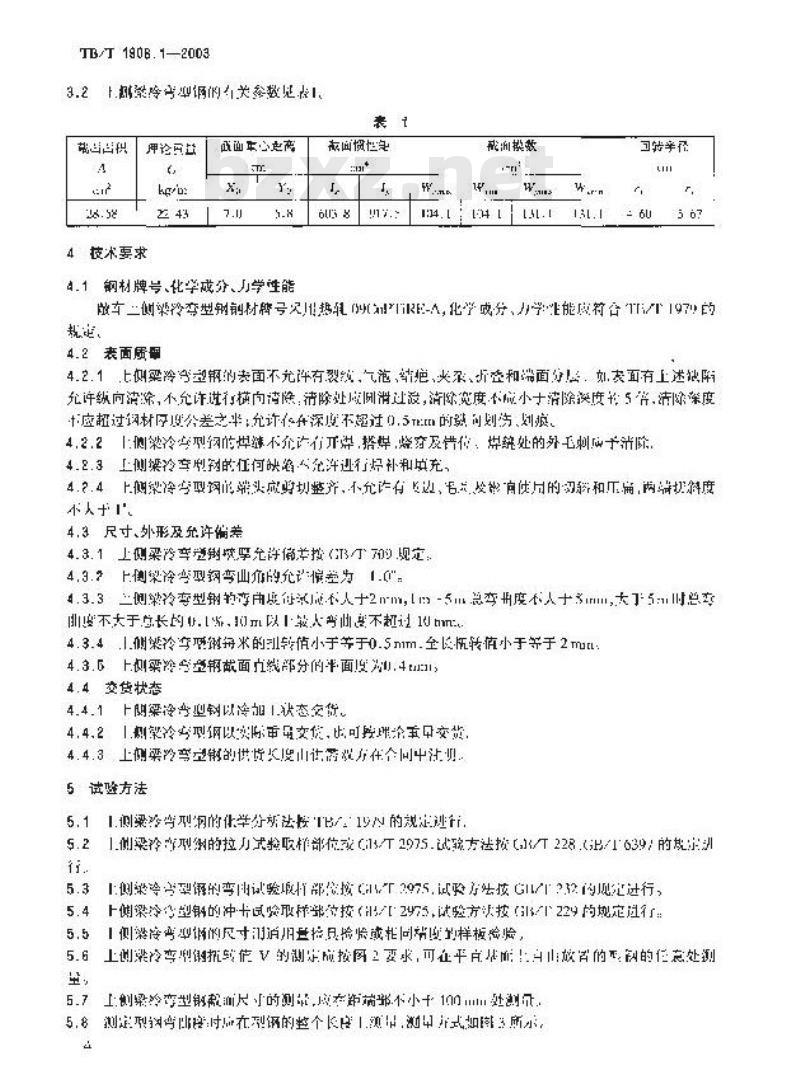 TB/T 1906.1-2003 铁路货车耐大气腐蚀冷弯型钢 第1部分:敞车上侧梁