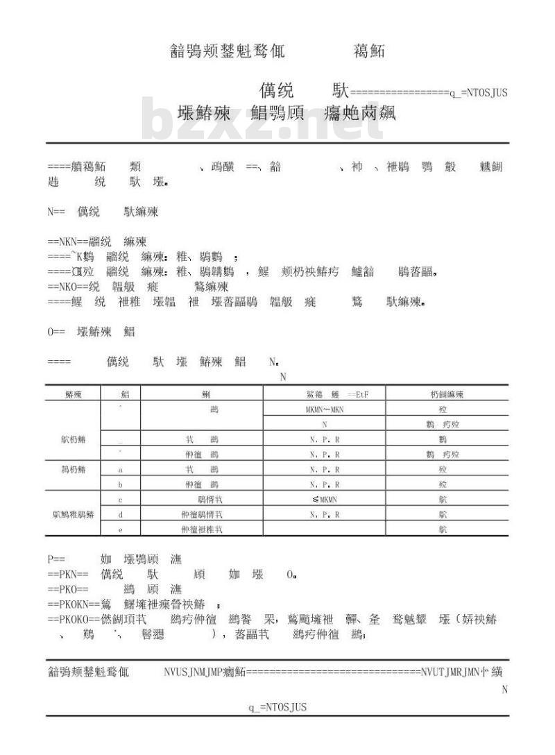 TB/T 1726-1986 铁路站场无线通信设备制式系列及主要技术条件