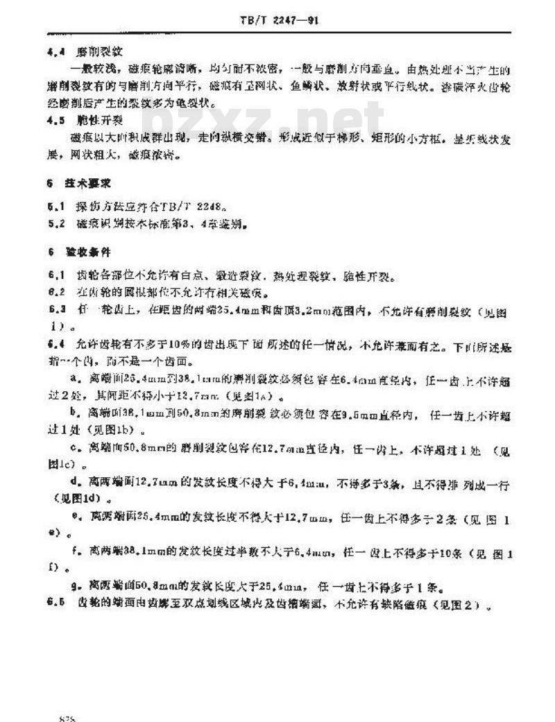TB/T 2247-1991 机车牵引齿轮磁粉探伤验收条件
