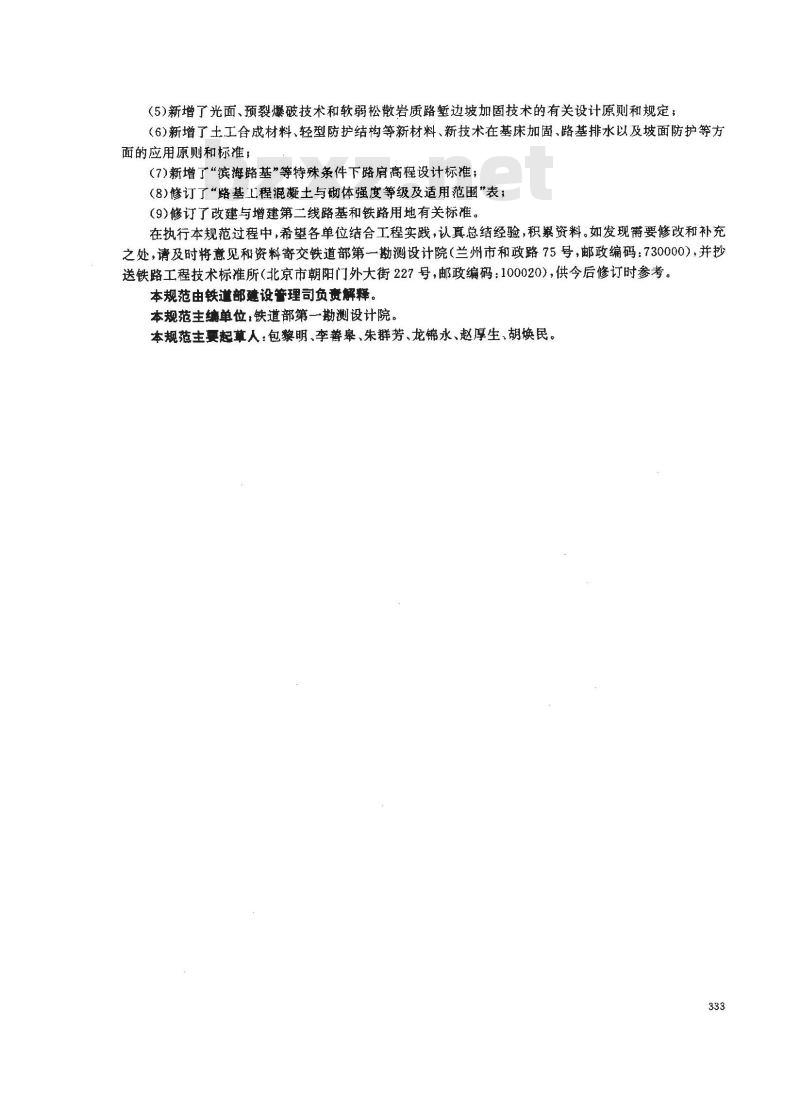 TB 10001-1999 铁路路基设计规范