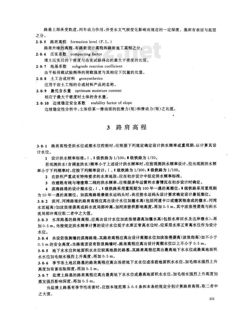 TB 10001-1999 铁路路基设计规范