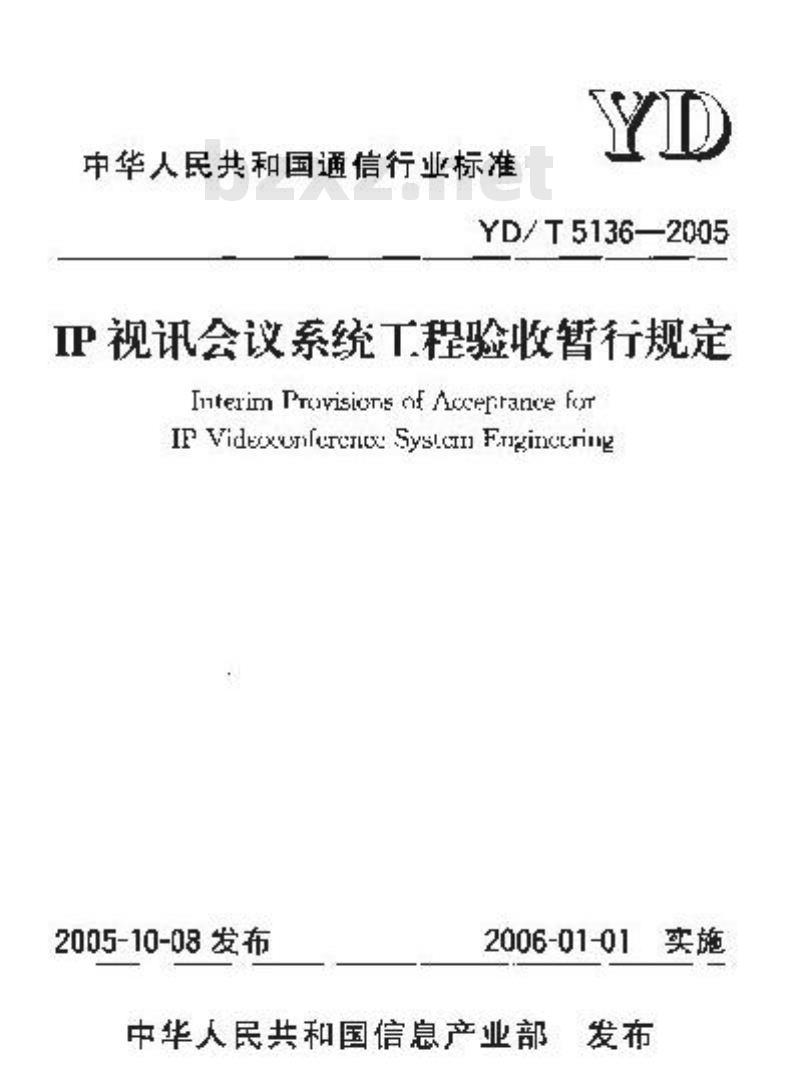 YD/T 5136-2005 IP视讯会议系统工程验收暂行规定(附条文说明)