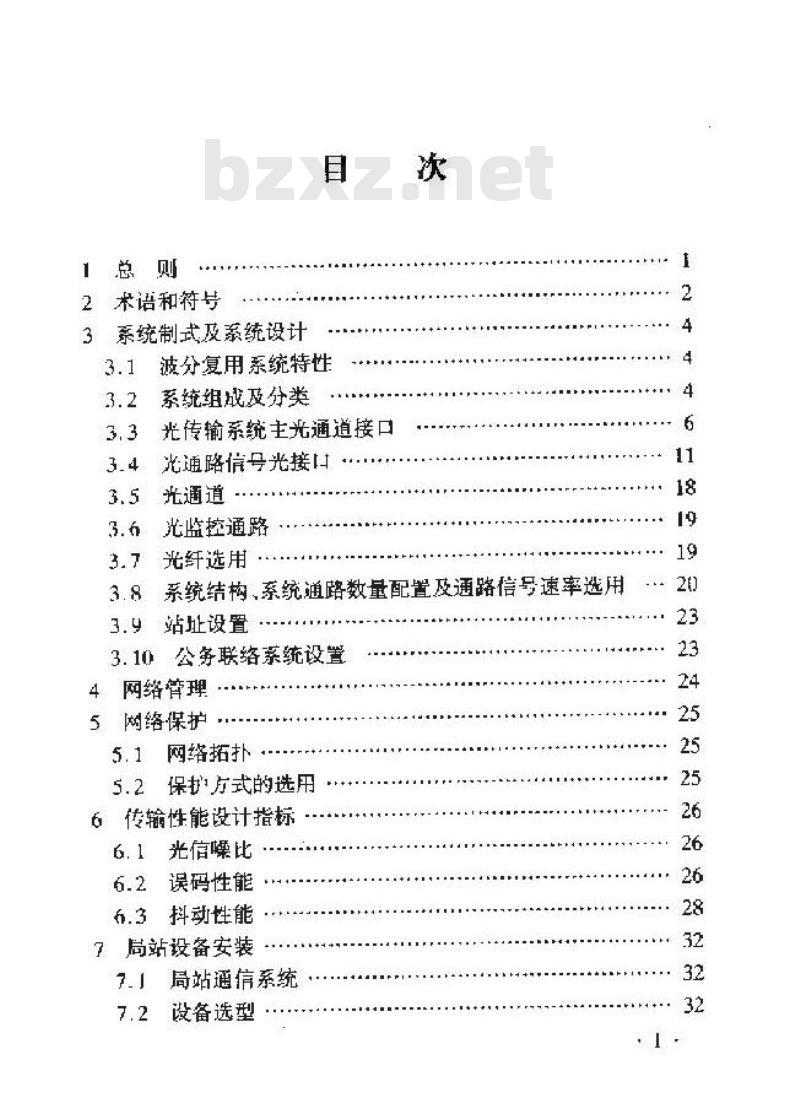 YD/T 5092-2005 长途光缆波分复用(WDM)传输系统工程设计规范(附条文说明)
