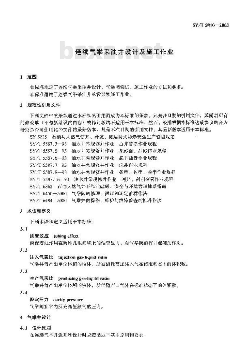 SY/T 5810-2003 连续气举采油井设计及施工作业