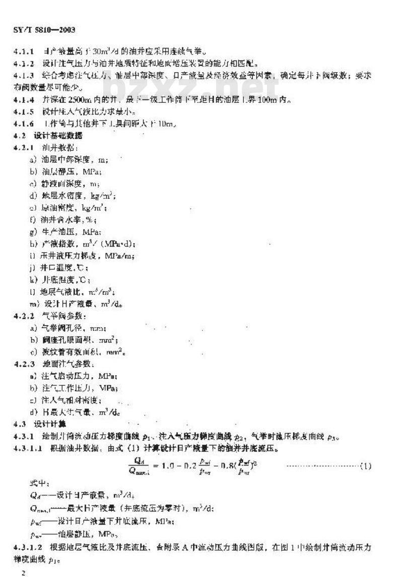SY/T 5810-2003 连续气举采油井设计及施工作业
