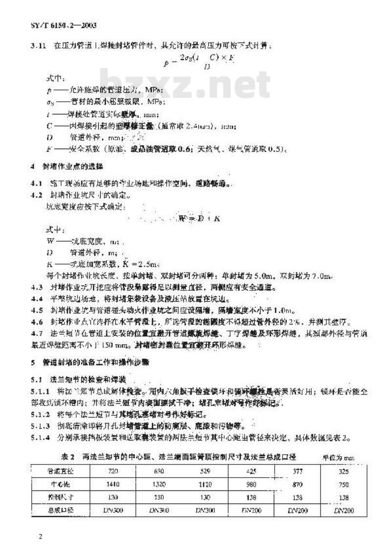 SY/T 6150.2-2003 钢制管道封堵技术规程 第2部分:挡板—囊式封堵