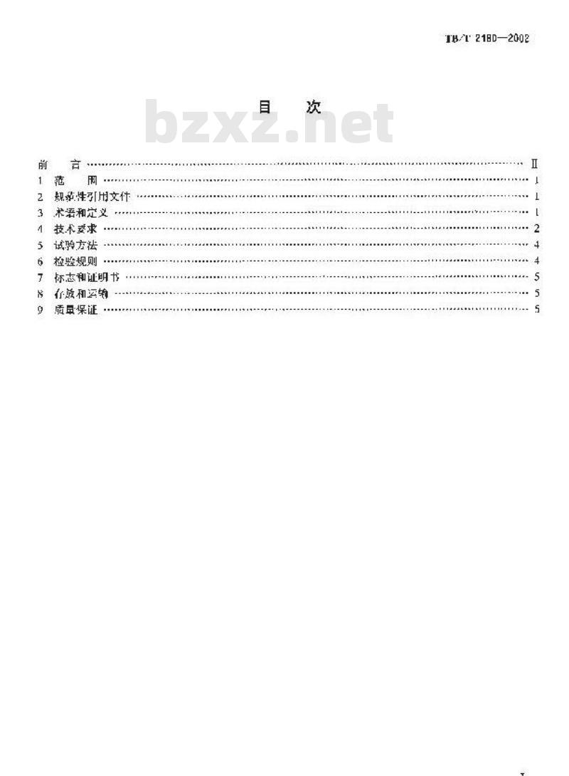 TB/T 2190-2002 预应力混凝土枕 Ⅰ型、Ⅱ型及Ⅲ型