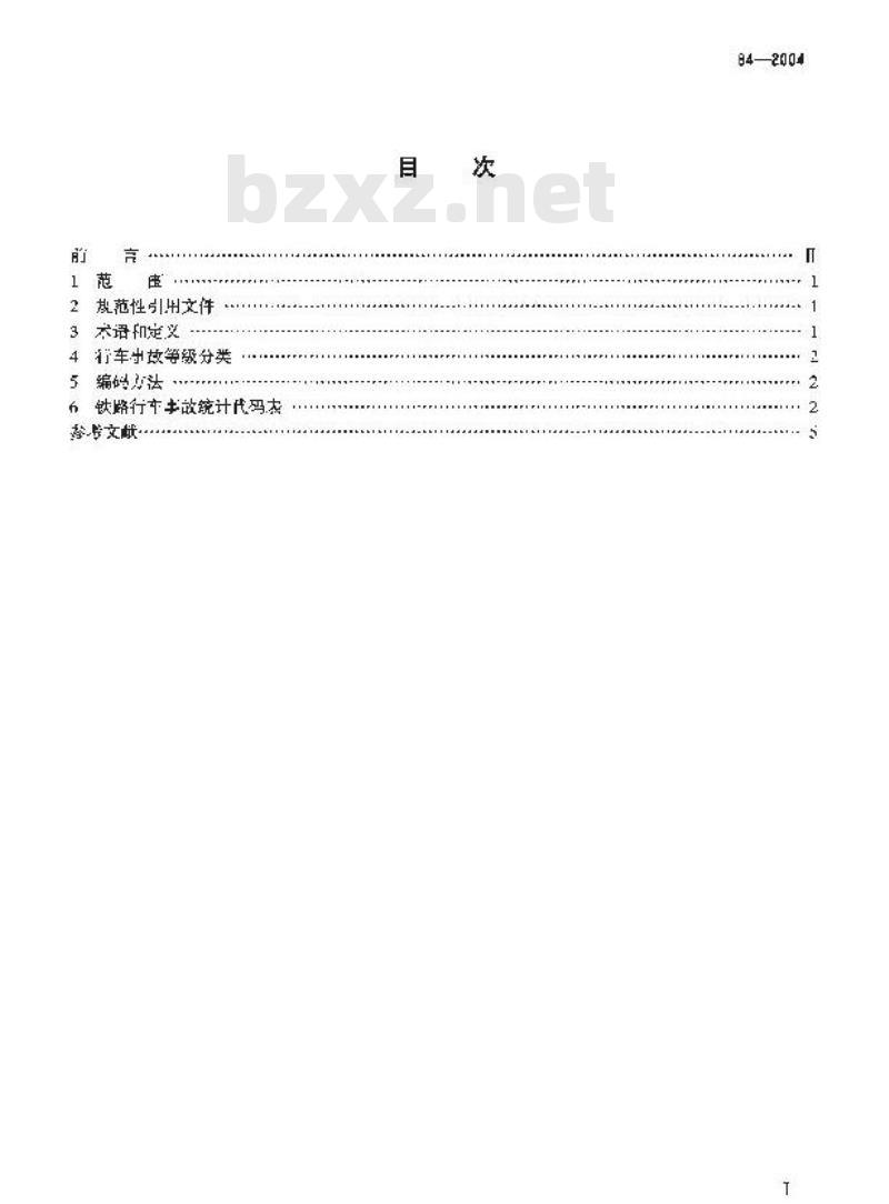 TB/T 2184-2004 铁路行车事故统计代码