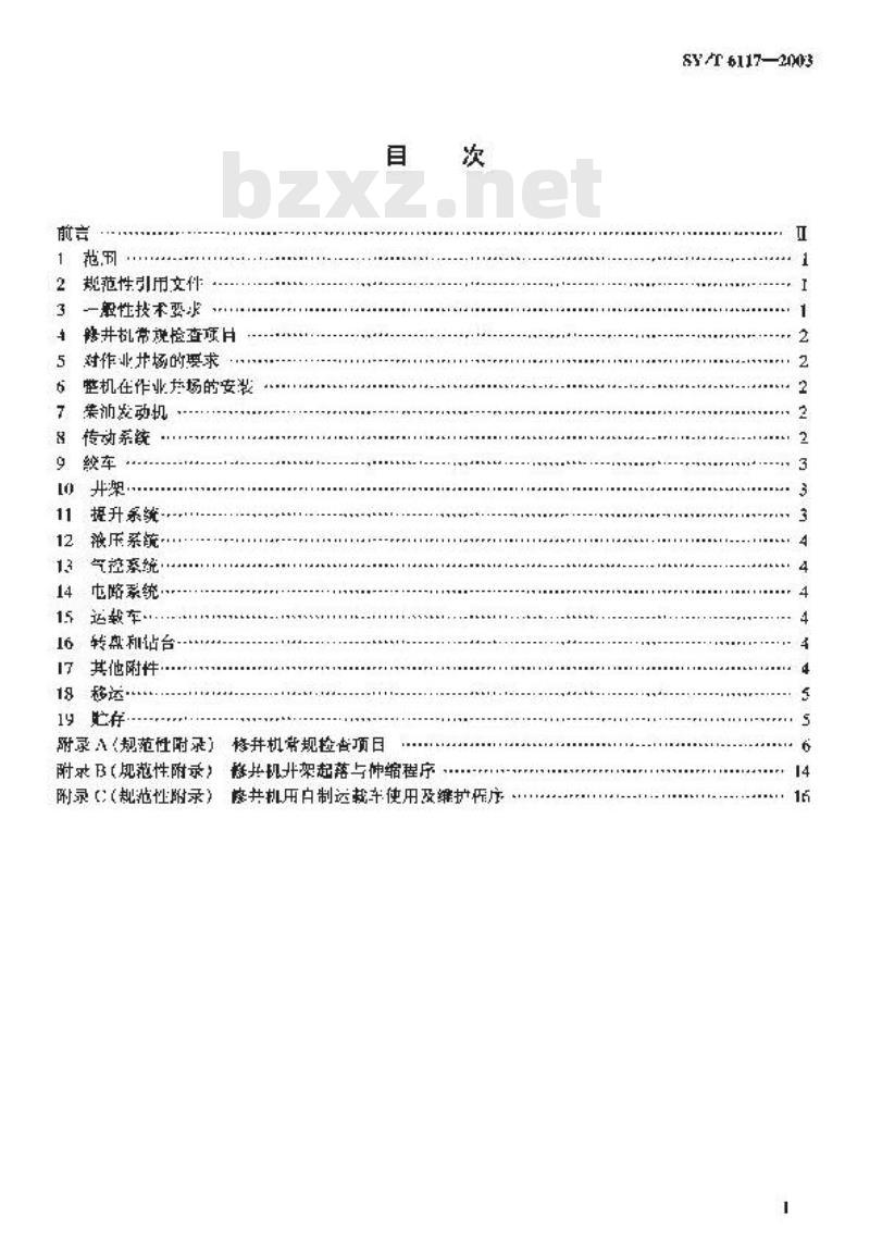 SY/T 6117-2003 石油修井机使用与维护