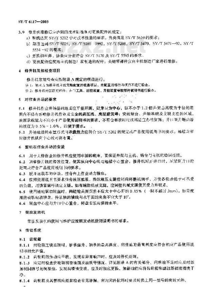 SY/T 6117-2003 石油修井机使用与维护
