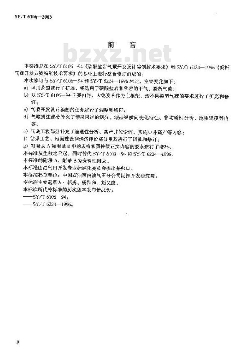 SY/T 6106-2003 气藏开发设计编制技术要求