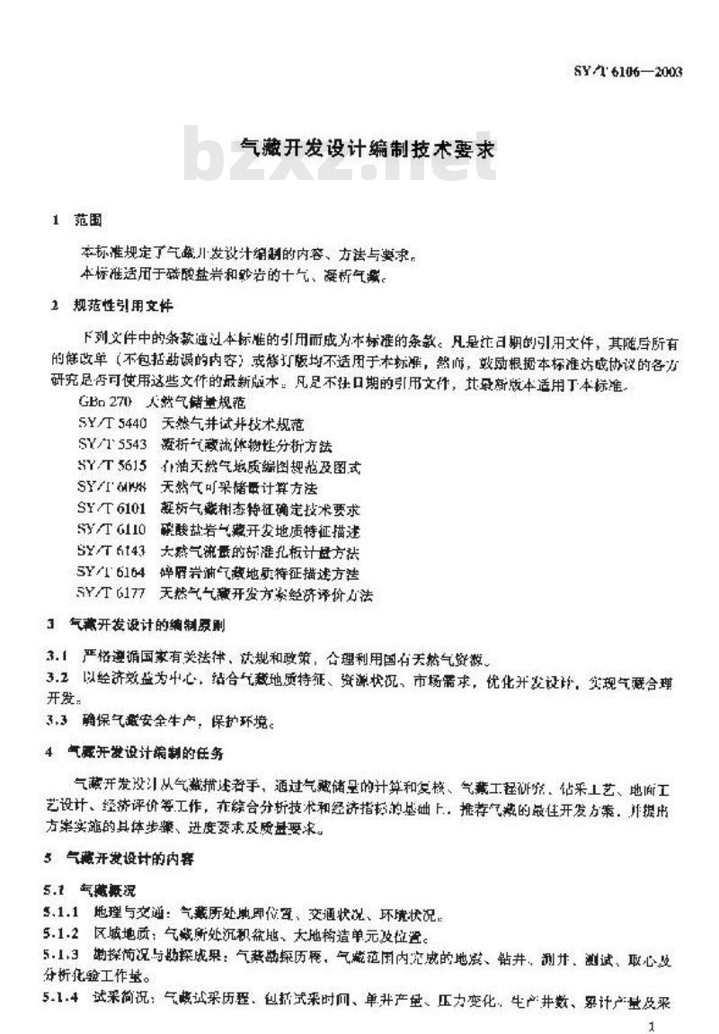 SY/T 6106-2003 气藏开发设计编制技术要求