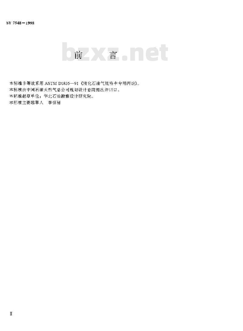 SY/T 7548-1998 汽车用液化石油气