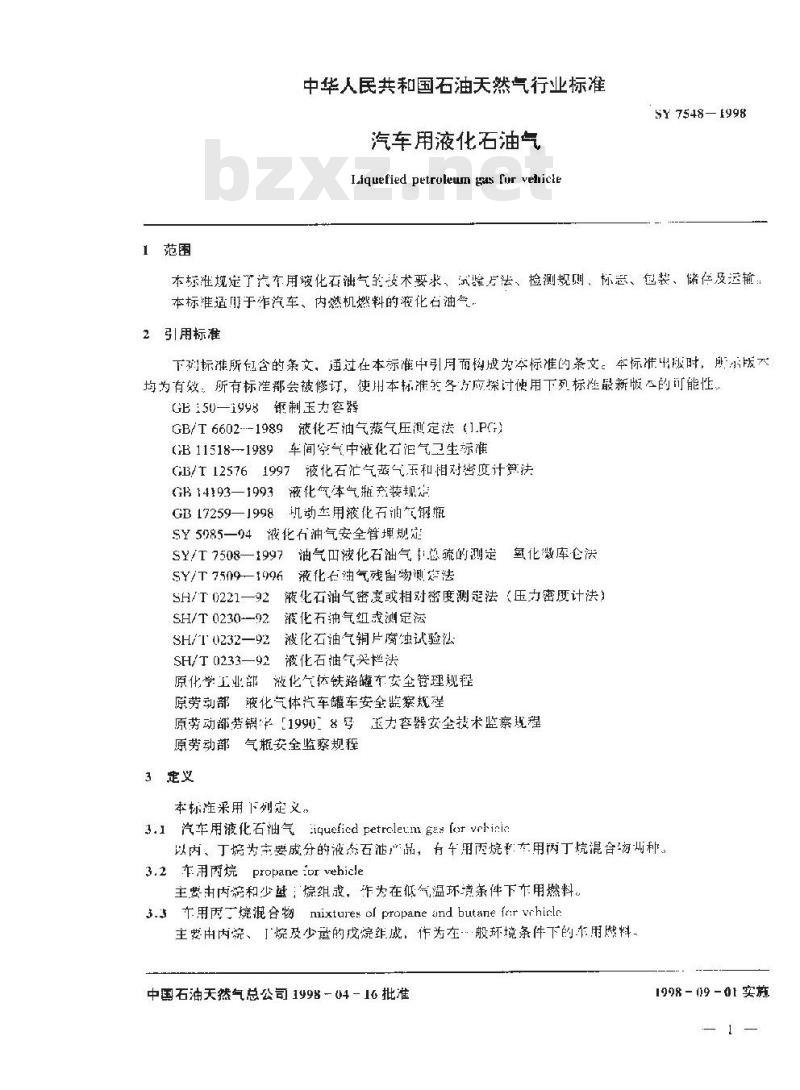 SY/T 7548-1998 汽车用液化石油气