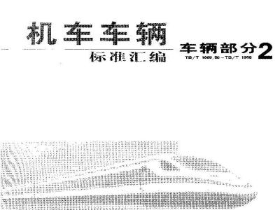 TB/T 1759-2003 铁道客车配线布线规则