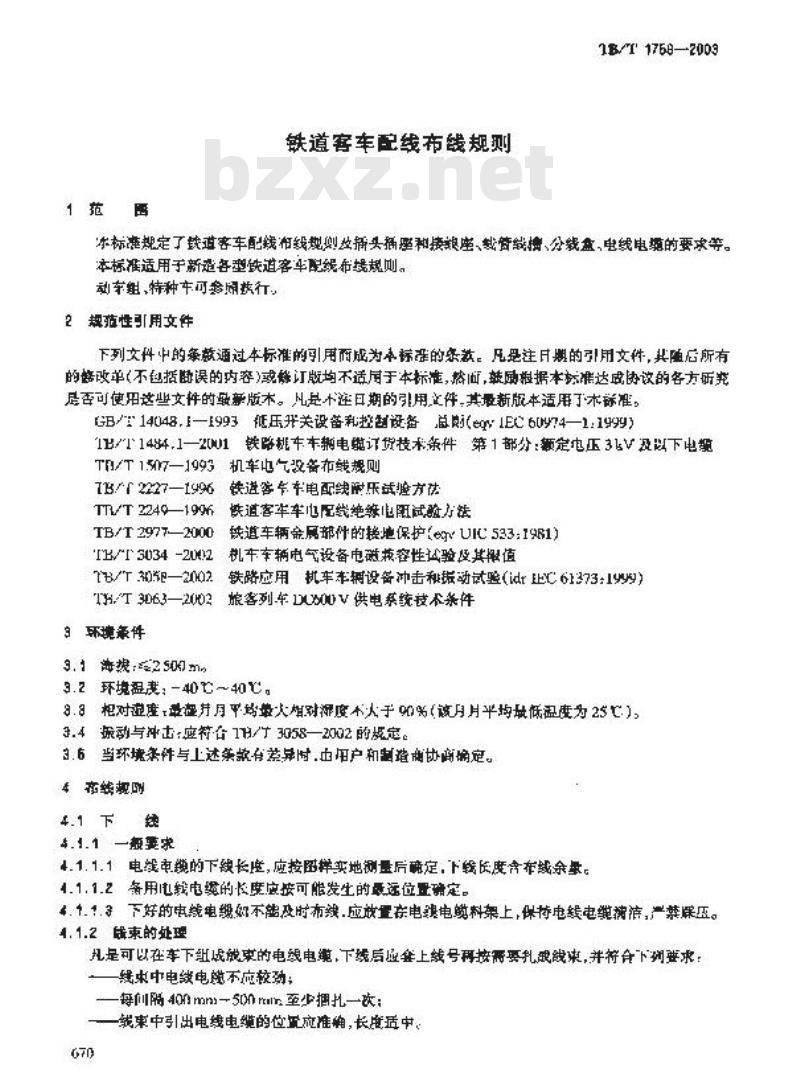 TB/T 1759-2003 铁道客车配线布线规则