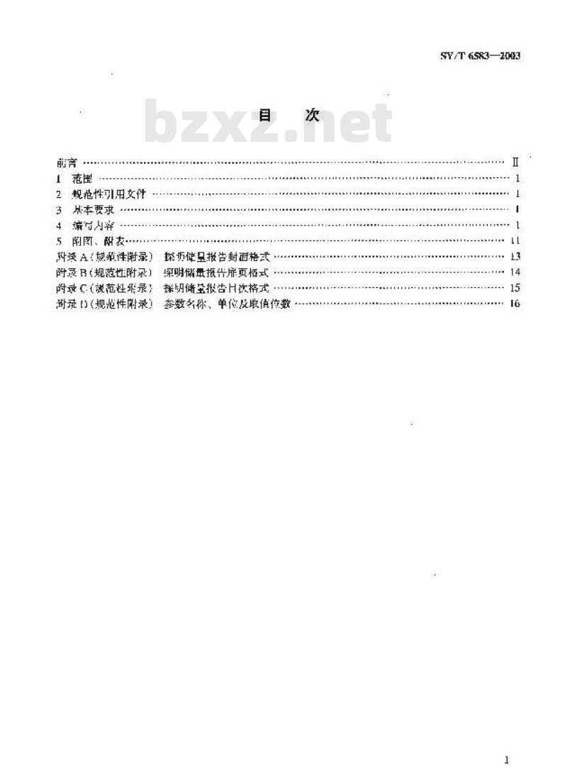 SY/T 6583-2003 石油天然气探明储量报告编制细则