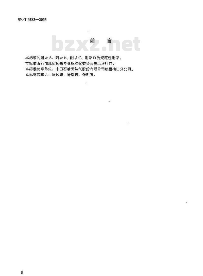 SY/T 6583-2003 石油天然气探明储量报告编制细则