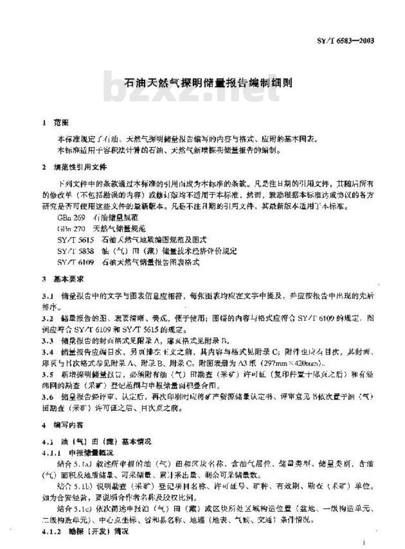 SY/T 6583-2003 石油天然气探明储量报告编制细则