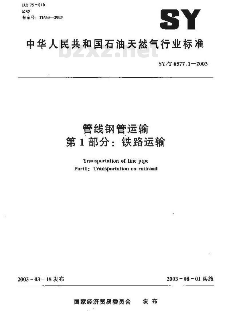 SY/T 6577.1-2003 管线钢管运输 第1部分:铁路运输