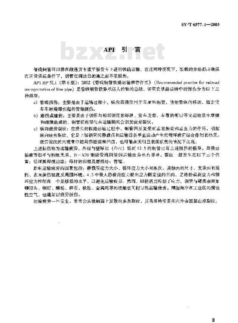 SY/T 6577.1-2003 管线钢管运输 第1部分:铁路运输