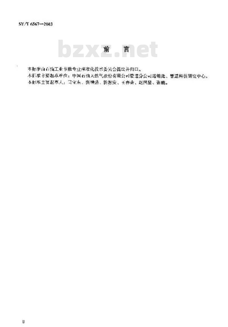 SY/T 6567-2003 天然气输送管道系统节能经济运行规范