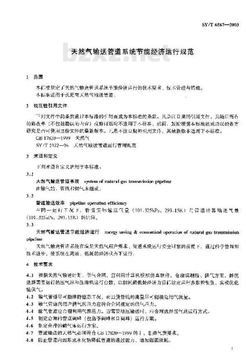 SY/T 6567-2003 天然气输送管道系统节能经济运行规范