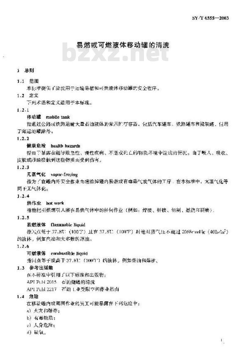 SY/T 6555-2003 易燃或可燃液体移动罐的清洗