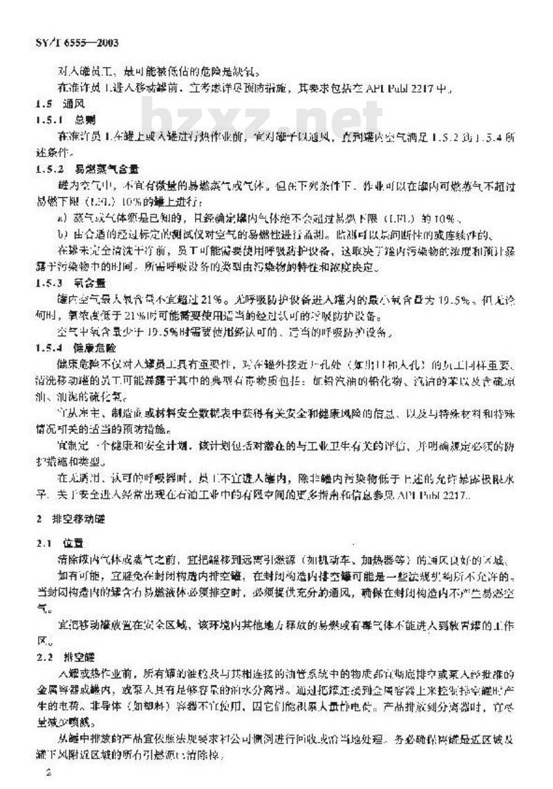 SY/T 6555-2003 易燃或可燃液体移动罐的清洗