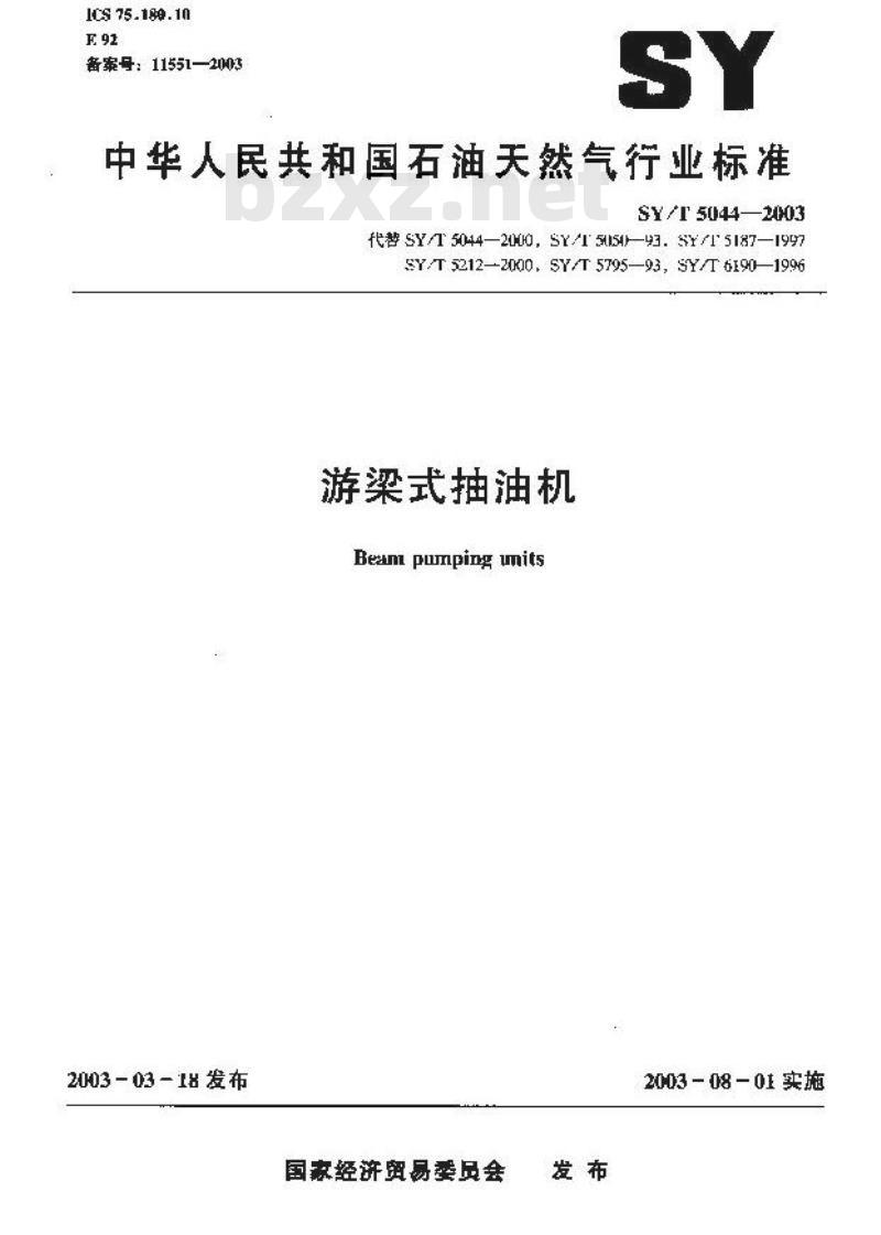 SY/T 5044-2003 游梁式抽油机