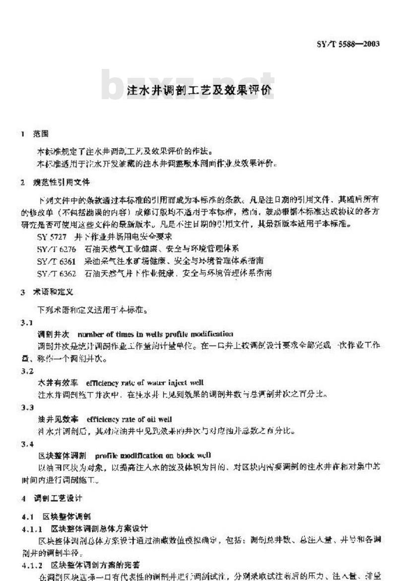 SY/T 5588-2003 注水井调剖工艺及效果评价