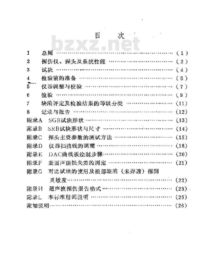 SY/T 4065-1993 石油天然气钢质管道对接焊缝超声波探伤及质量分级