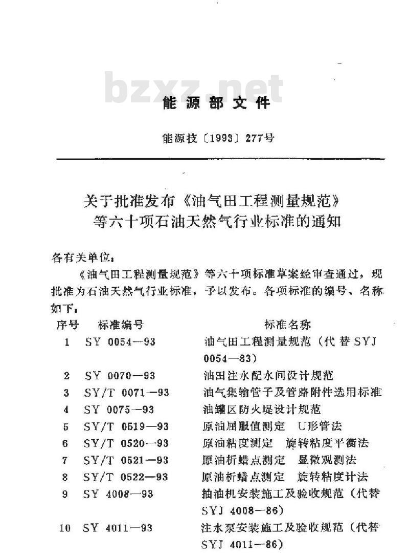 SY/T 4065-1993 石油天然气钢质管道对接焊缝超声波探伤及质量分级