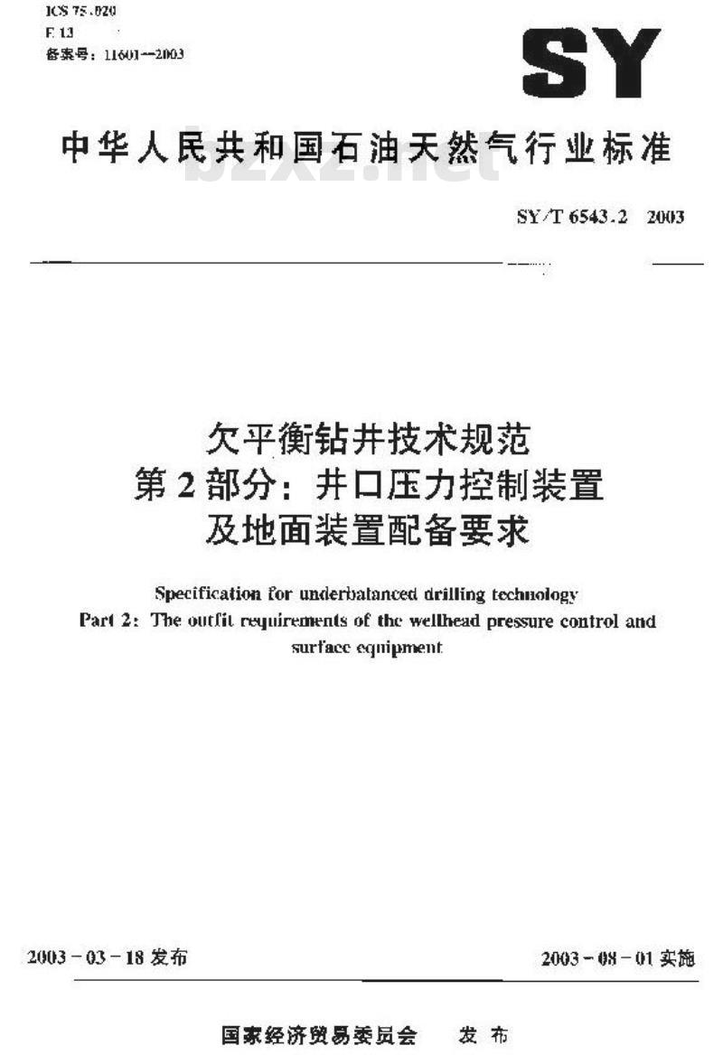SY/T 6543.2-2003 欠平衡钻井技术规范 第2部分:井口压力控制装置及地面装置配备要求