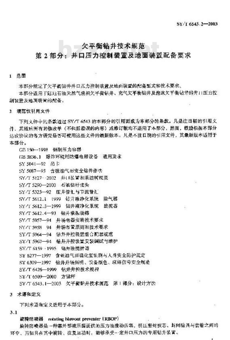 SY/T 6543.2-2003 欠平衡钻井技术规范 第2部分:井口压力控制装置及地面装置配备要求