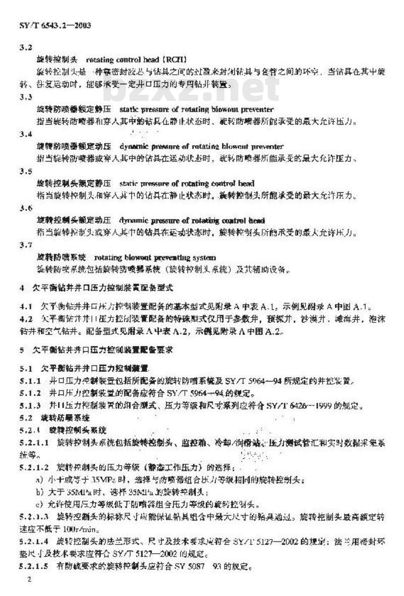 SY/T 6543.2-2003 欠平衡钻井技术规范 第2部分:井口压力控制装置及地面装置配备要求