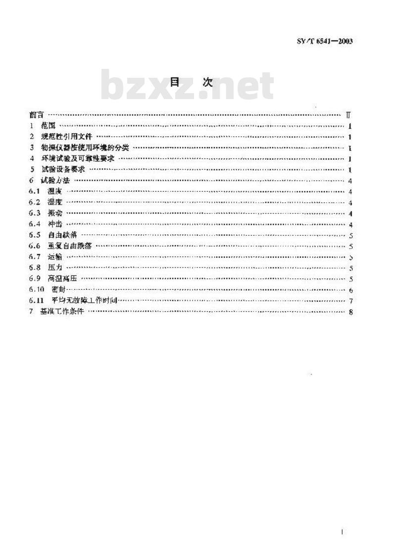 SY/T 6541-2003 物探仪器环境试验及可靠性要求